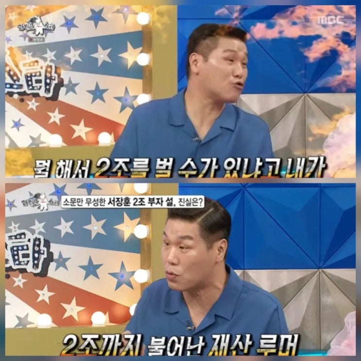 서장훈 2조 루머 피해 해명 나이 근황 프로필