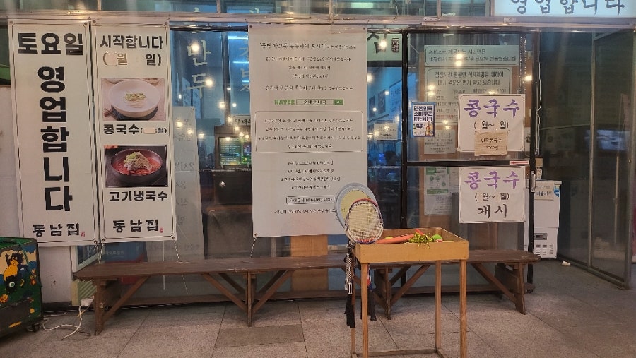 동남집 2호점 사진 2