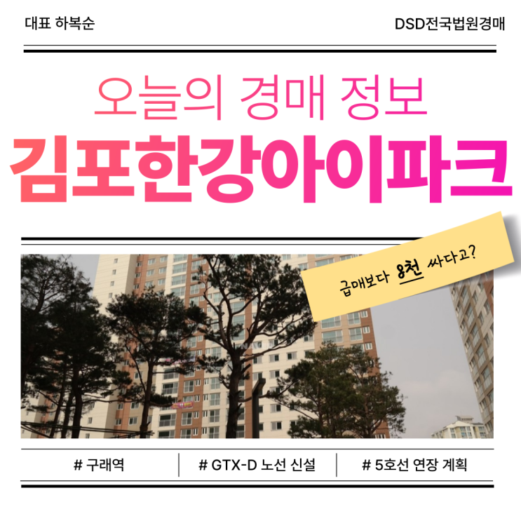 김포한강아이파크 아파트 경매 기회