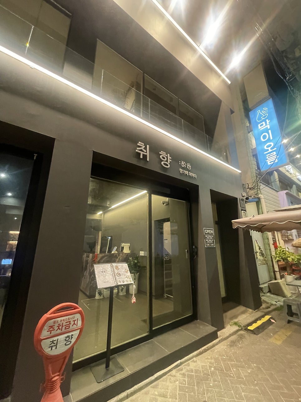 전주 객리단길술집 취향방문기 관련 사진