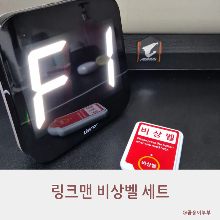  무선비상벨 단순한 실버용품이 아닌 사랑입니다