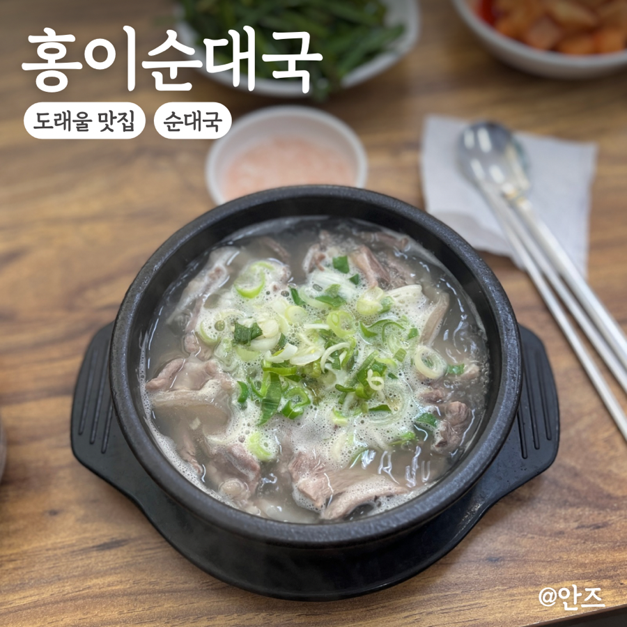 홍이순대국 사진 1