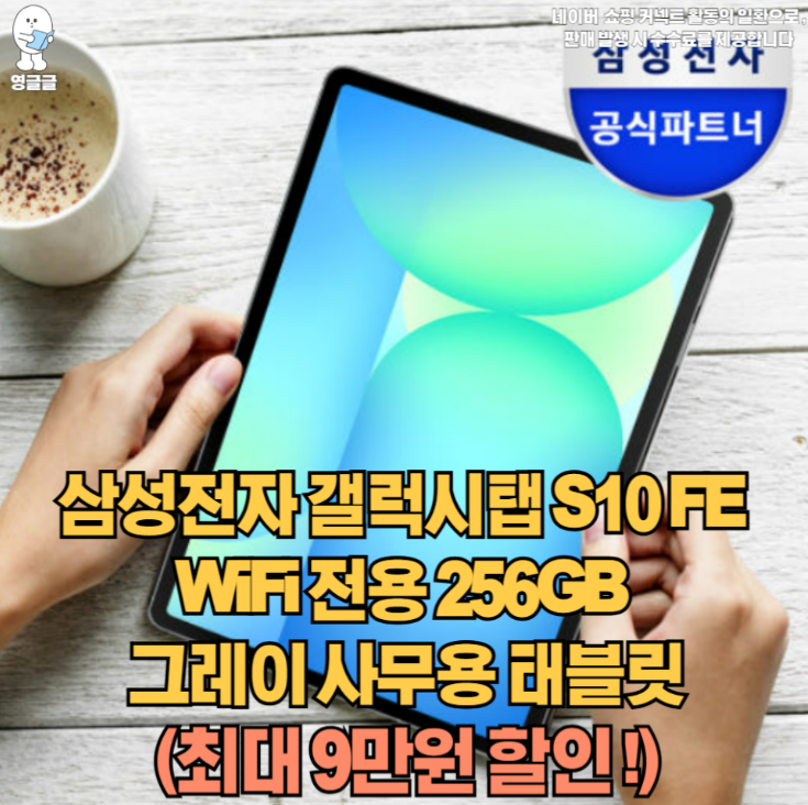 삼성전자 갤럭시탭 S10 FE WiFi 전용 256GB 그레이 사무용 태블릿 추천 (최대 9만원 할인 !!)