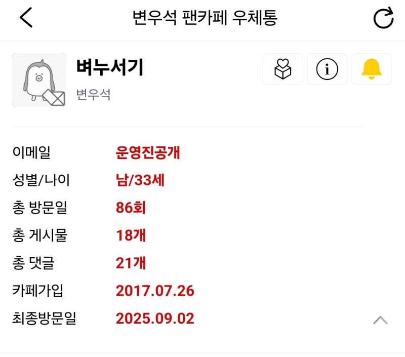 250902 다음 변우석 팬카페 우체통