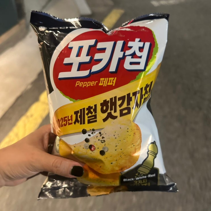  핀란드에서 먹었던 페퍼 후추 감자칩 앓이하다 한국에서 포카칩 트리플페퍼 맛 과자 발견 구매한 리뷰.
