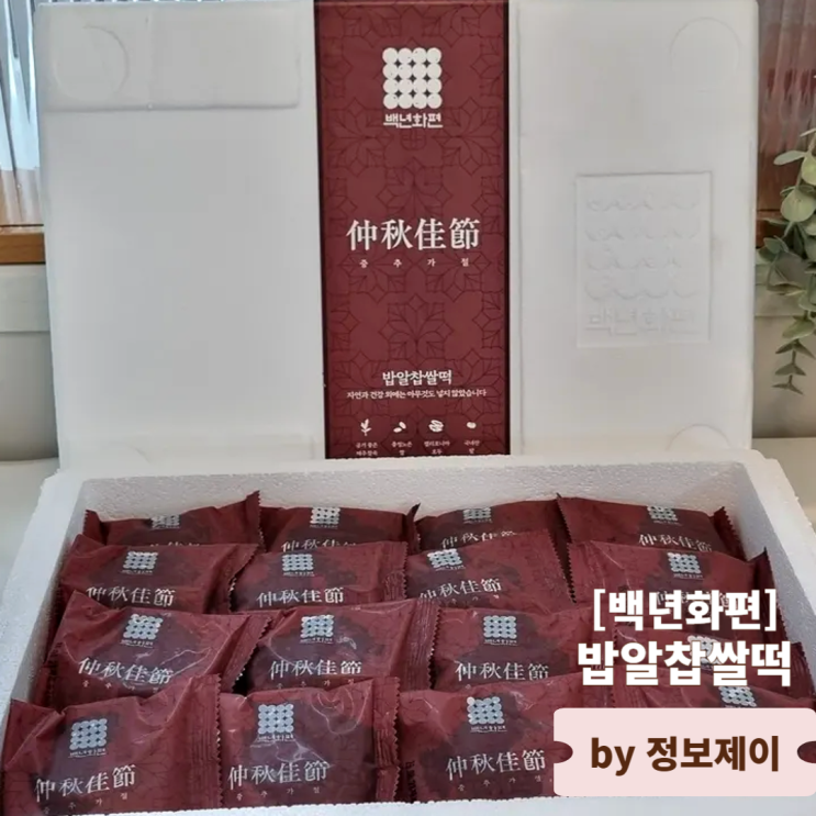  30년 전통 대한명인의 밥알떡 개별포장떡 백년화편 밥알찹쌀떡