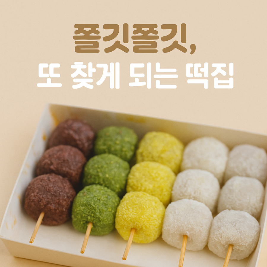 종로떡집 사진 1