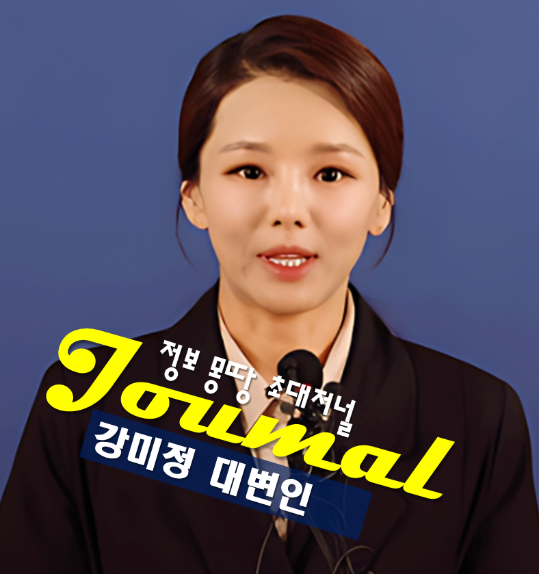 강미정 프로필, 조국혁신당 대변인,나이 고향 학력