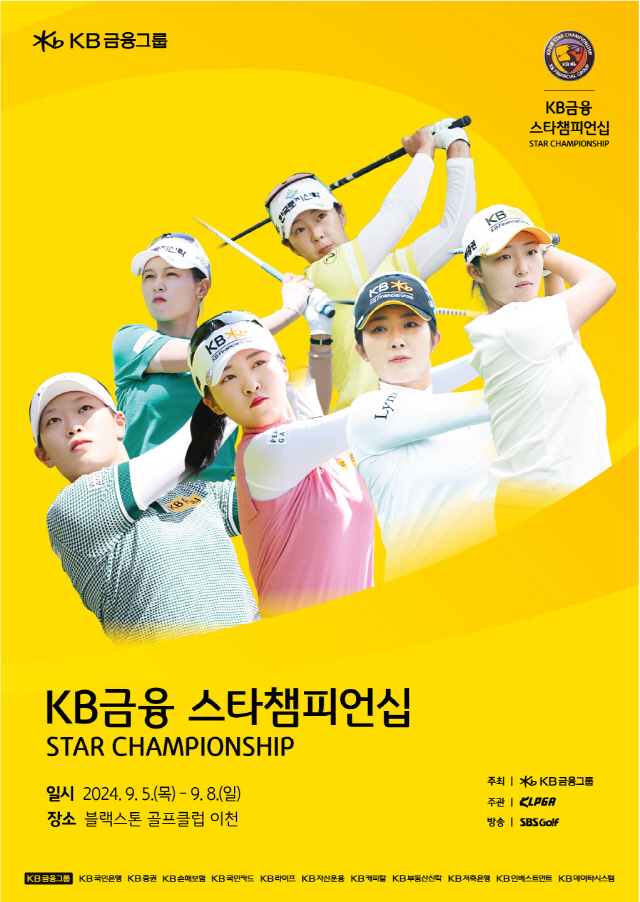 <b>KB금융 스타챔피언십</b> 우승상금  KLPGA 일정