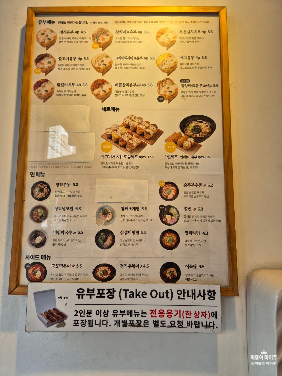 정직유부 남구청점 사진 2
