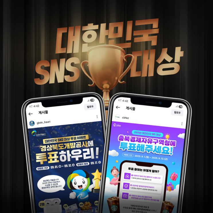 [하이브파트너스] <b>대한민국 SNS 대상</b> 참여 및 투표 이벤트 진행... 