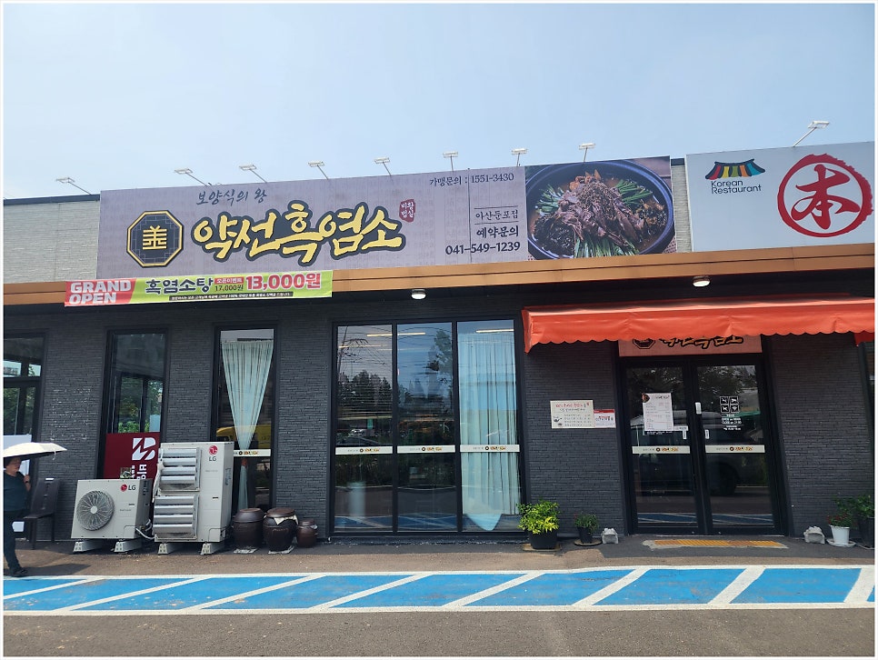 약선흑염소 사진 1