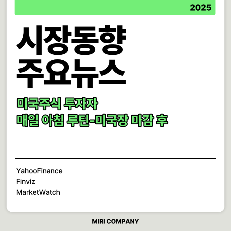  9월4일 장마감후 주요 뉴스 정리