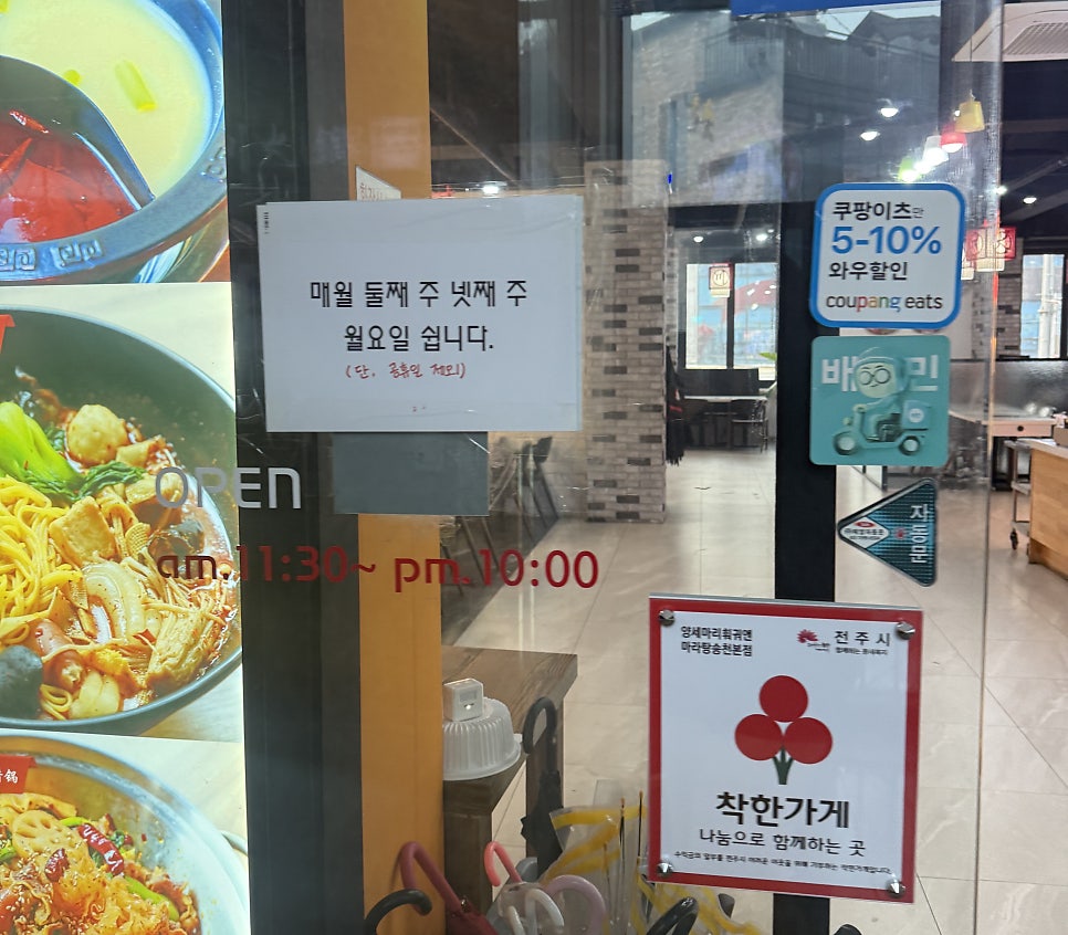 양세마리훠궈&마라탕 송천본점 사진 3