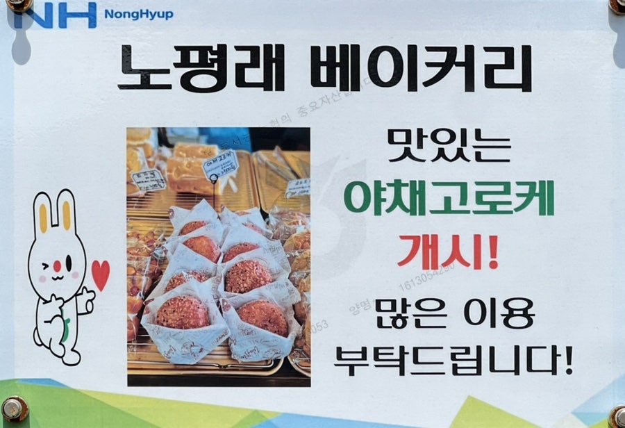 노평래베이커리 사진 3