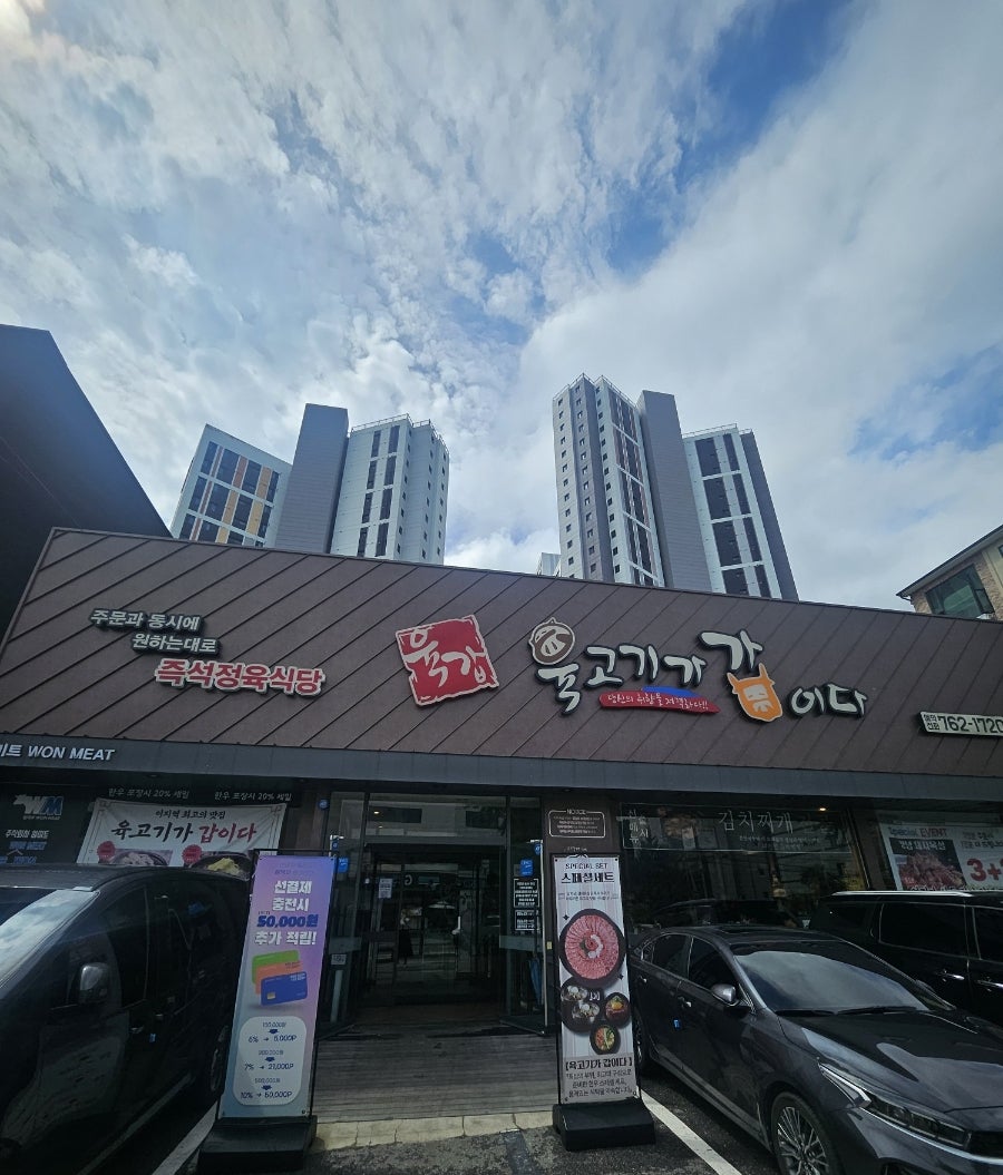 육고기가갑이다 삼동점 사진 2