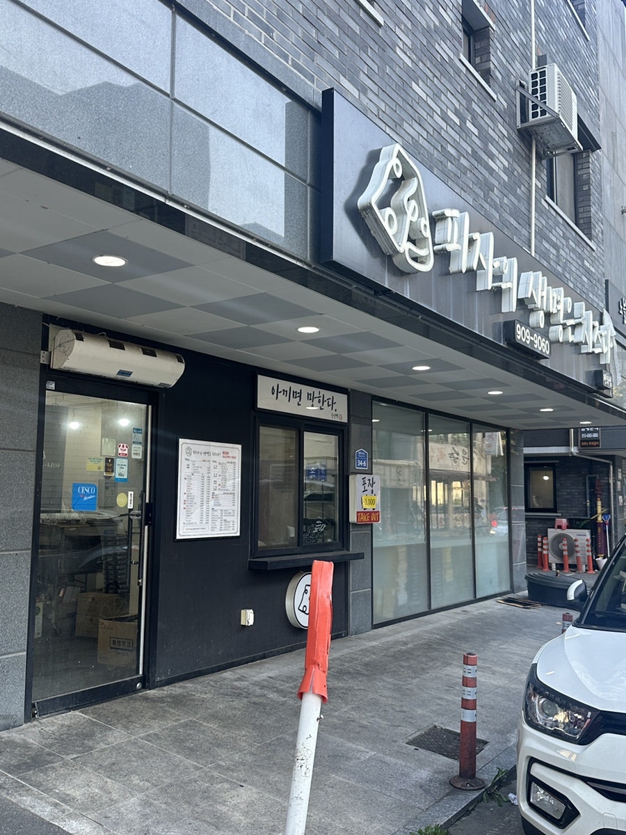 피자의생명은치즈다 임연수점 사진 1