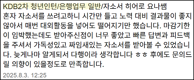  한국산업은행 채용, 산은 자기소개서 작성법.