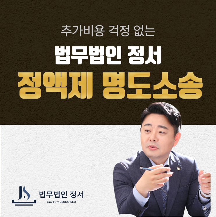  수원명도소송변호사 강제퇴거 절차는