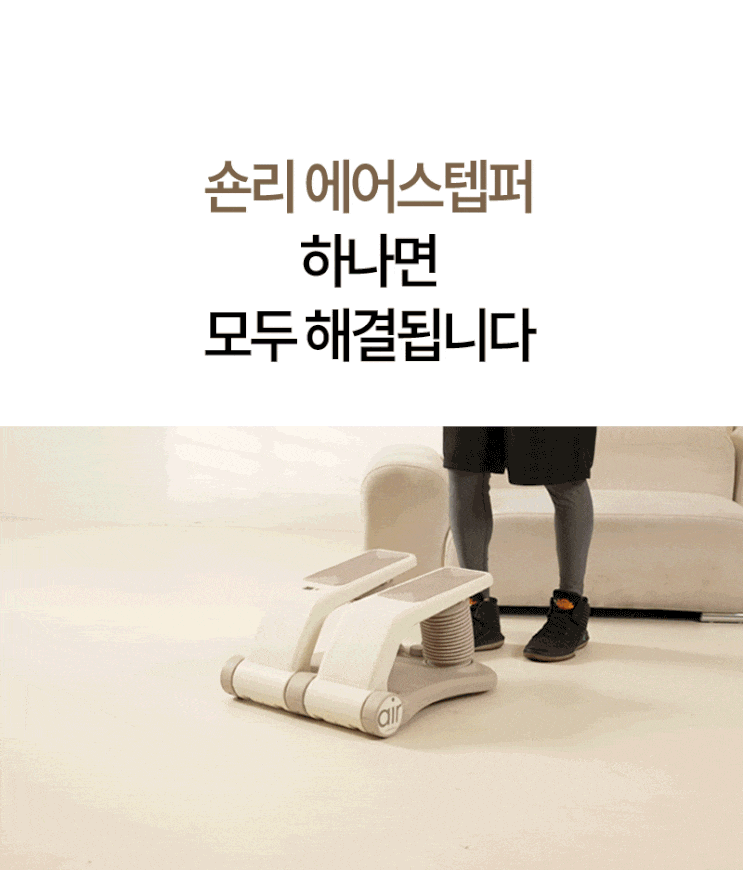  천국의계단 스텝퍼 원룸가정용 추천 효과가성비8만원대 층간소음운동 숀리
