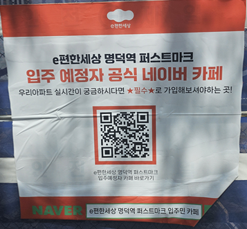  [일상] e편한세상 명덕역 퍼스트마크 입주 예정자 공식 네이버 카페 링크