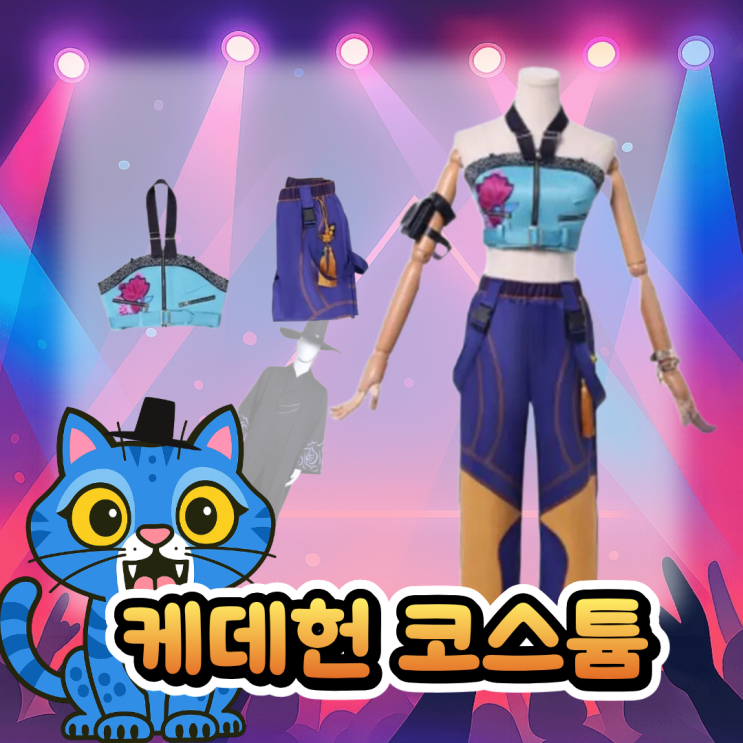  할로윈 코스튬은 케데헌이 접수하나? 할로윈·졸업앨범 준비 끝