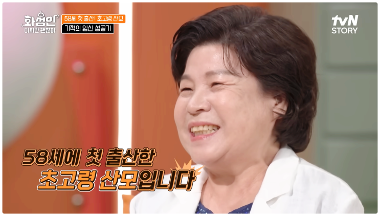  58세 첫출산 박미순 쌍둥이 초고령 나이 기적의진실 화성인이지만괜찮아