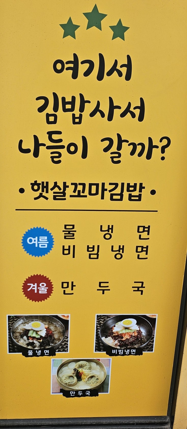 햇살꼬마김밥 충주호암점 사진 4