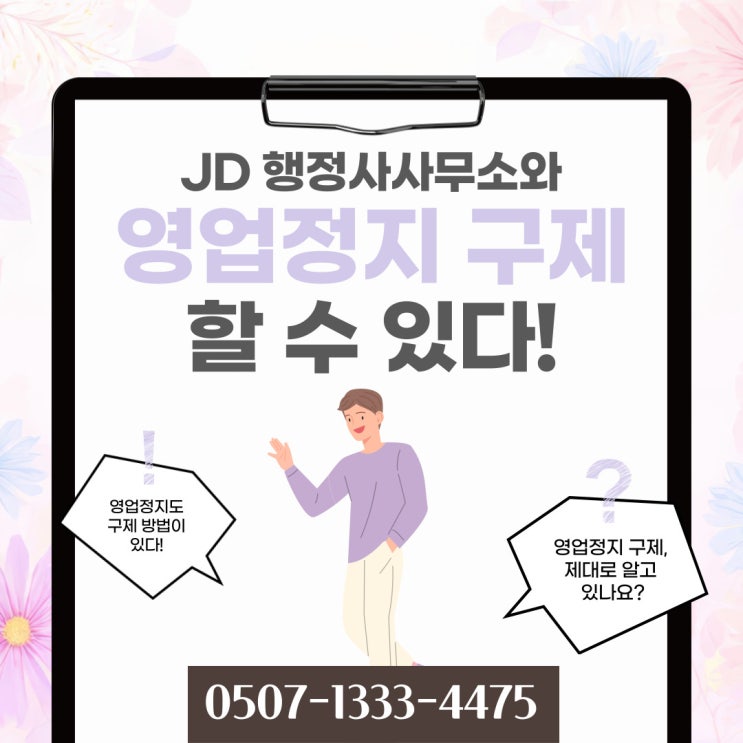  대구 영업정지구제사례 거창 고성 김해 밀양 성주 양산 영덕 영천 울주 청송 창원 진주 포항 경주 통영 함양 대구 행정사