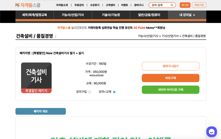  건축설비기사2차실기 합격, 자격동스쿨에서 제대로 준비하세요!