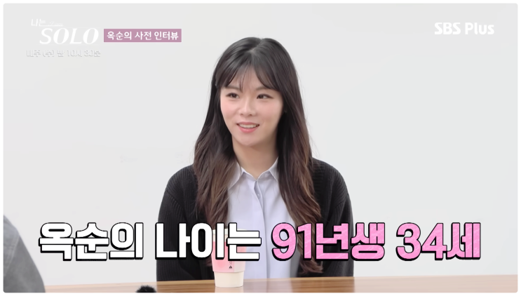  나솔 돌싱 28기 옥순 연예인 외모 연세대 시스템생물학과 학력 이혼사유 양육비논란 나는솔로