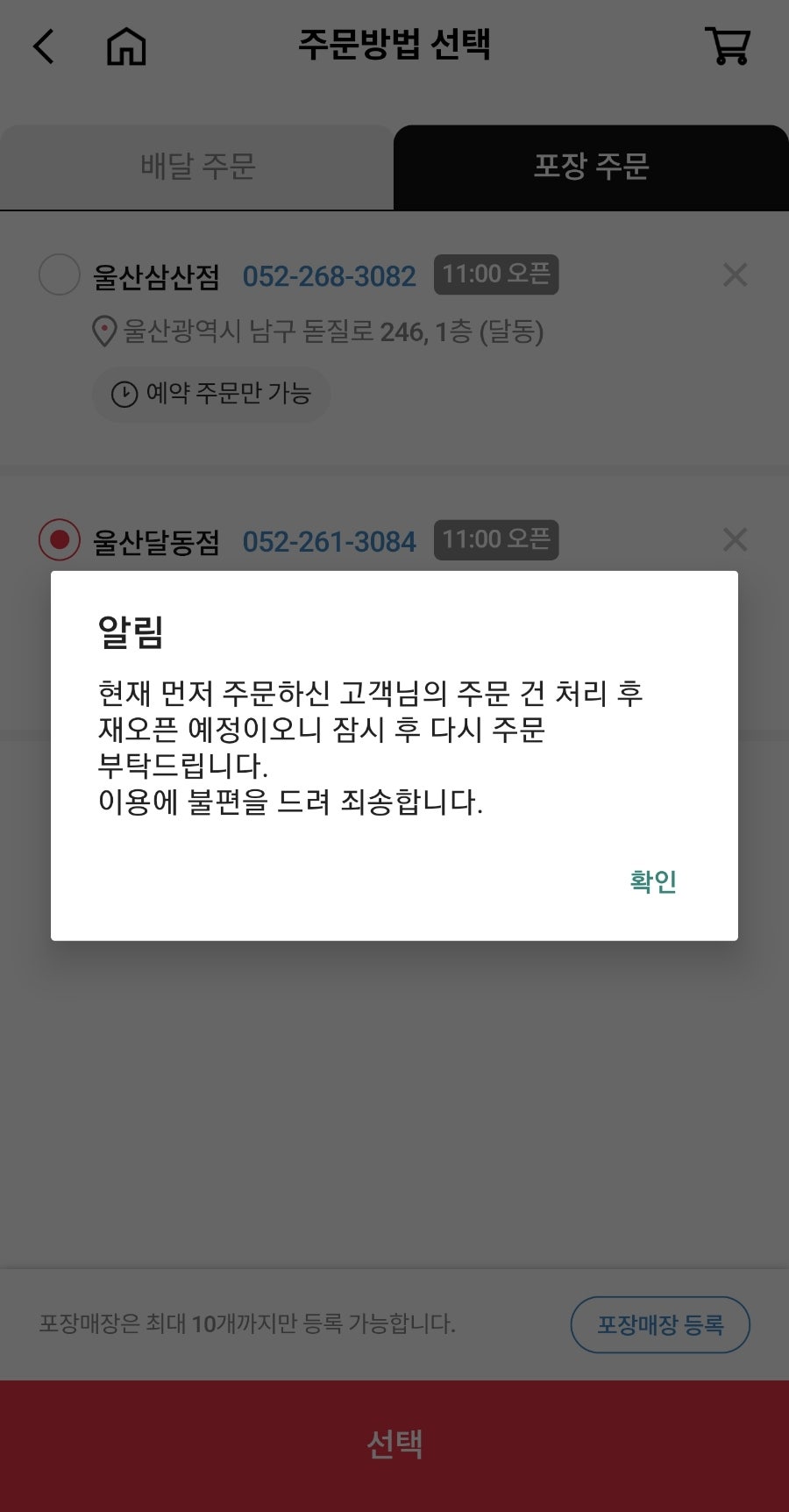 도미노피자 울산공업탑점 사진 2