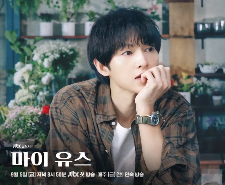 <b>송중기</b>와 천우희의 <b>마이유스 멜로</b> 드라마
