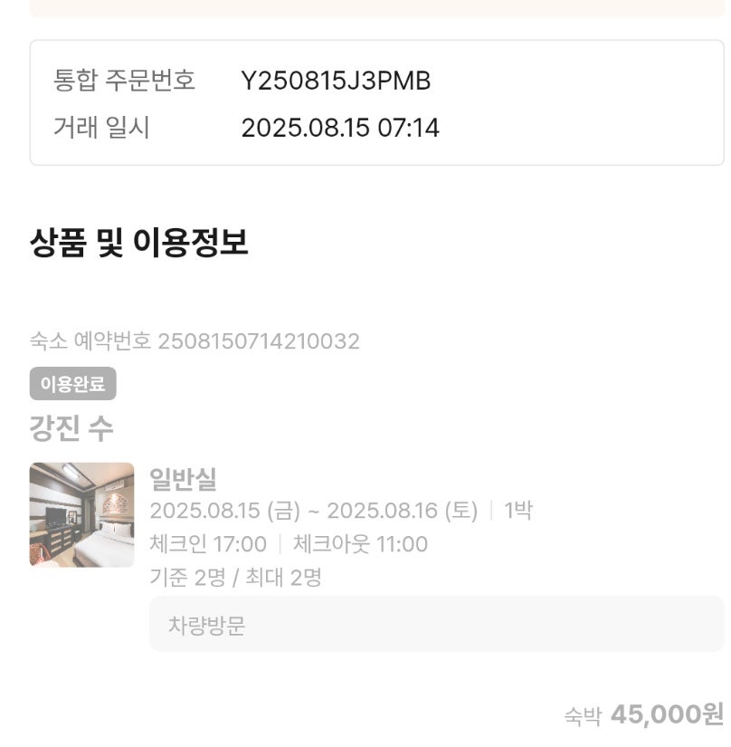수모텔