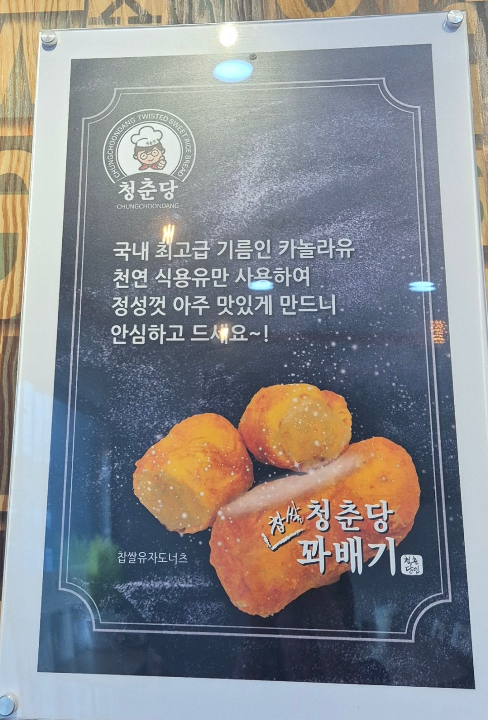 청춘당꽈배기 경기신월점 사진 4