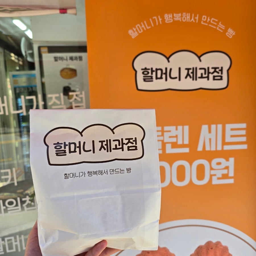 할머니제과점 사진 3