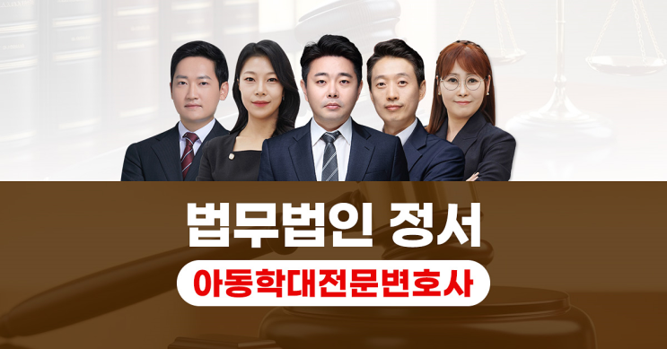  수원아동학대변호사 어린이집 방임혐의는