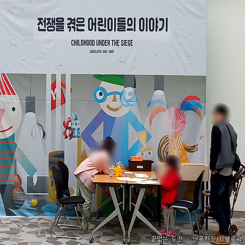 제주4.3평화기념관, 보스니아 아이들의 전쟁 이야기