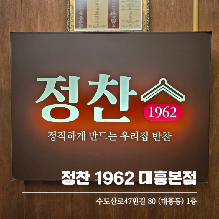  대전 직장인 반찬 고민 해결 정찬1962 대흥본점 맛있는 대전동구반찬가게