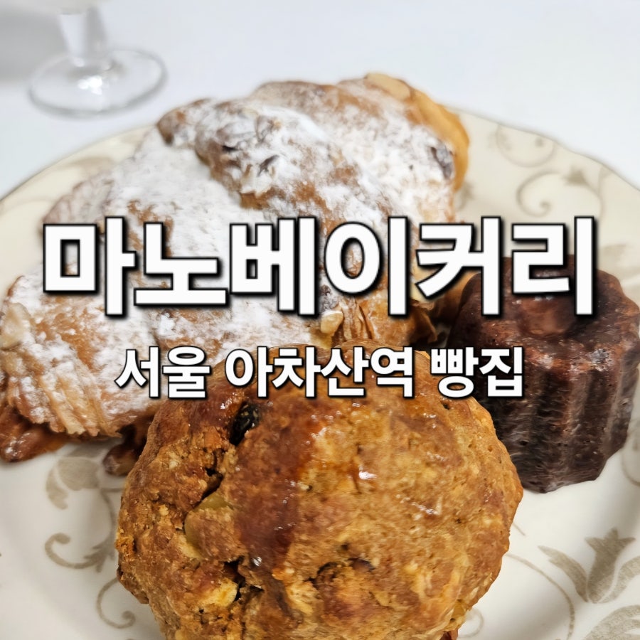 마노베이커리