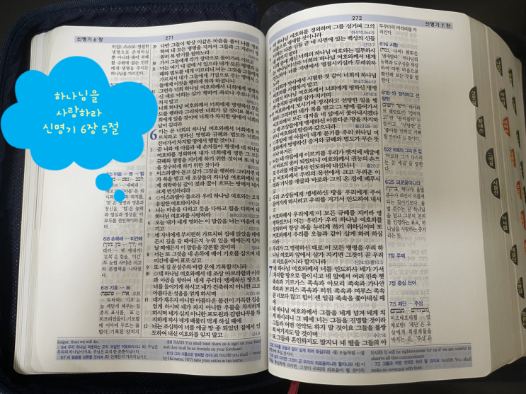  하나님을 사랑하라 신명기 6장 5절