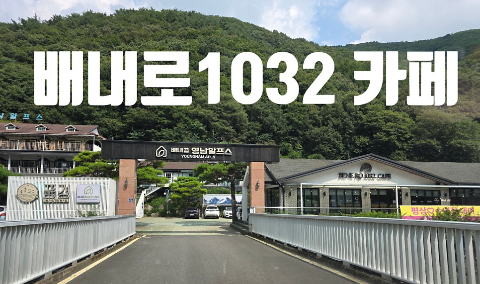 배내로1032카페 사진 1