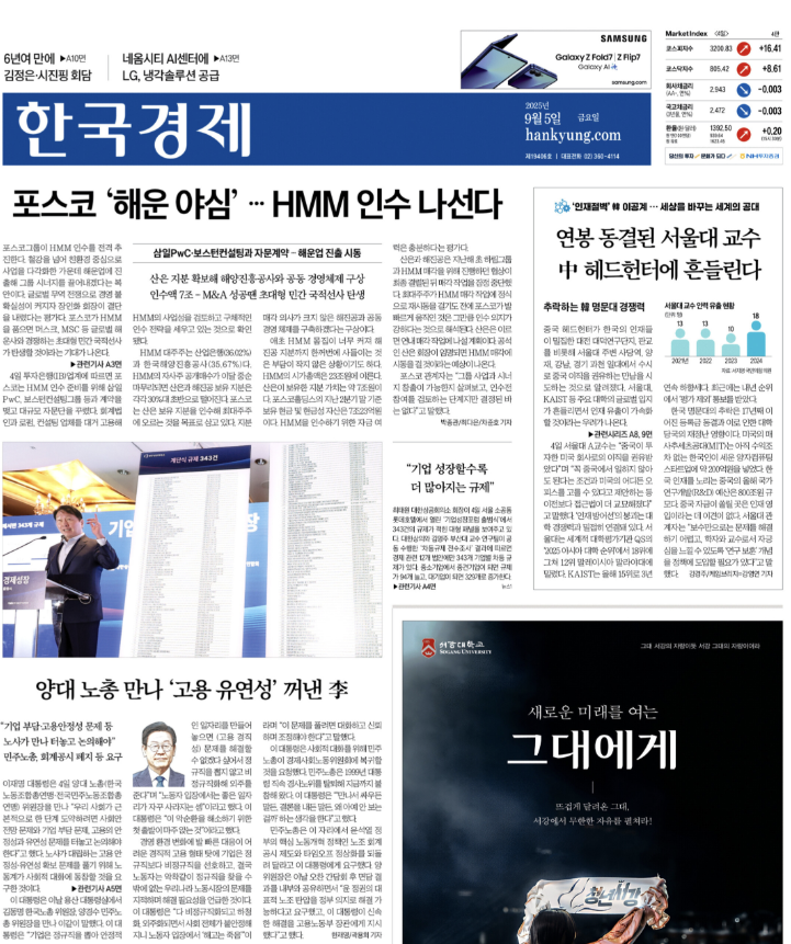  경제신문 - 2025년 09월 05일 (금) 한국경제신문 스크랩