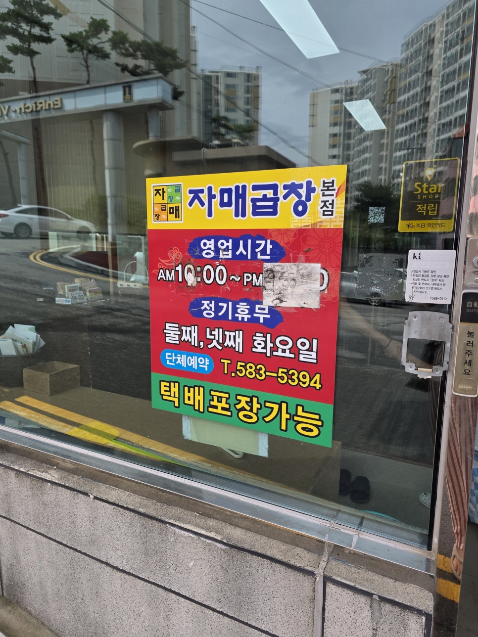 자매곱창 청당점 사진 3