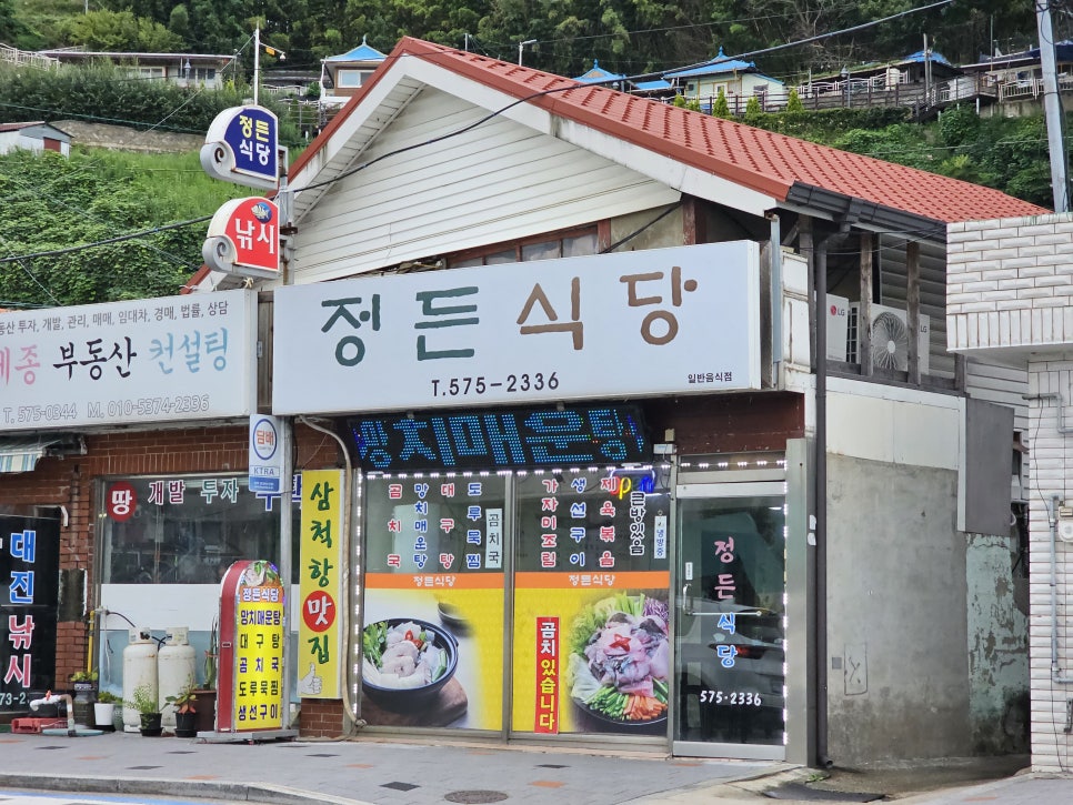 정든식당 사진 2
