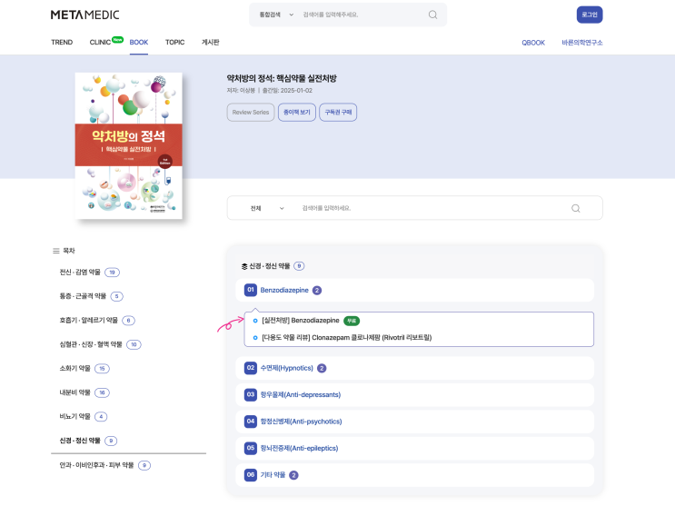  Benzodiazepine(벤조디아제핀)이란? - 작용기전, 수용체, 분류, 속효성제제, 장기작용제제, 작용, 부작용