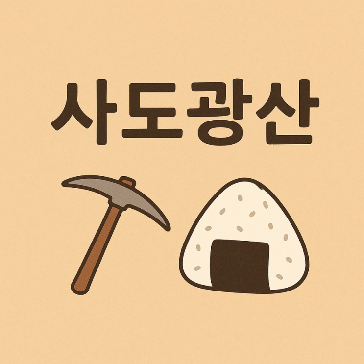 <b>사도광산 추도식</b>, 또 <b>불참</b>할 수밖에 없었던 이유