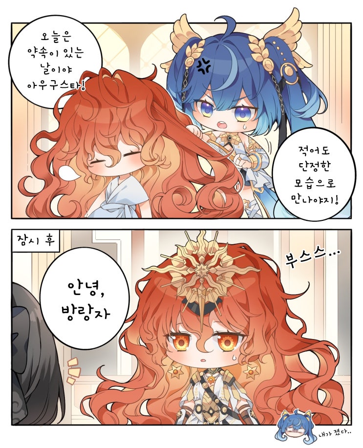  아우구스타의 헤어스타일 - [명조 만화][WutheringWaves][웹코믹]