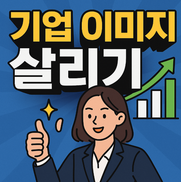  2025년 친환경 판촉물 트렌드｜에코백·리유저블·제로웨이스트로 기업 이미지 살리기