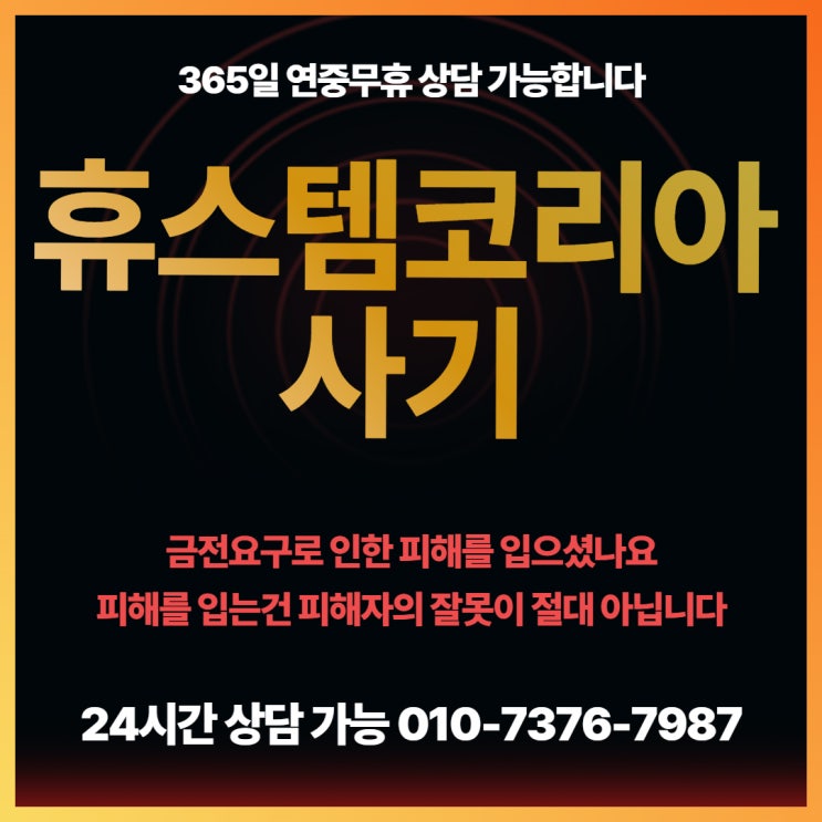 <b>휴스템코리아</b> <b>사기</b> 사칭 불법 <b>다단계</b> 폰지 <b>사기</b>. 투자금... 